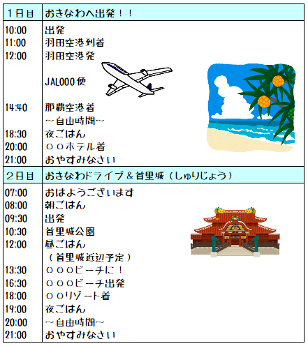 Tabinoshiori-time-schedule
