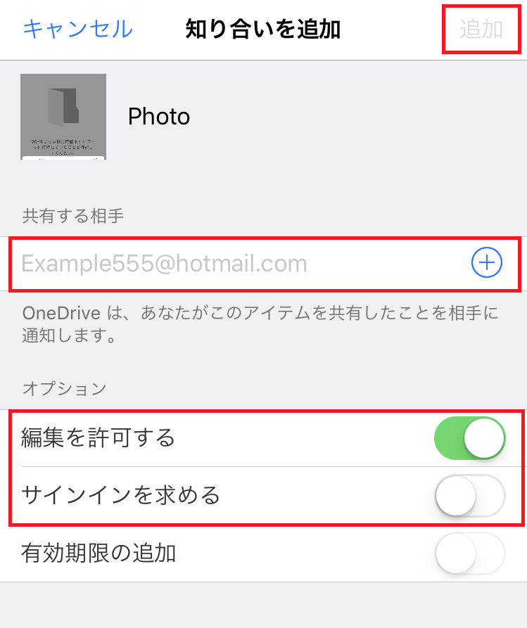 Onedrive Iphoneアプリからフォルダを共有する手順 はまとりねっと