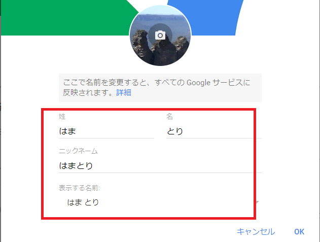 Google アカウント 変更